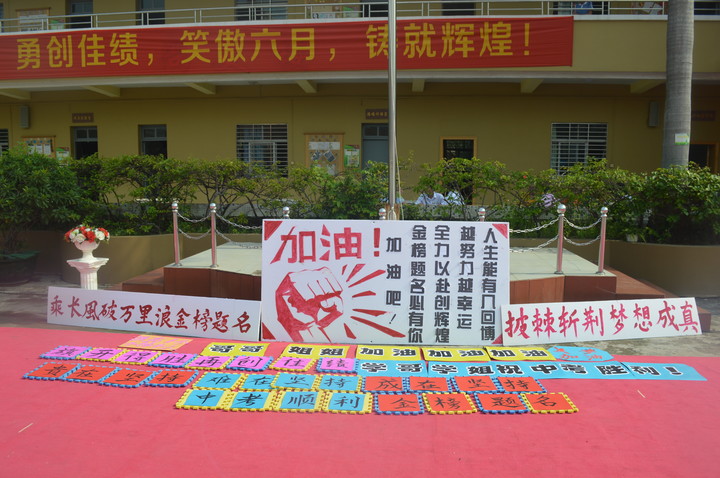 ����ף�� �����п���������ѧУΪ���꼶ѧ����ף��