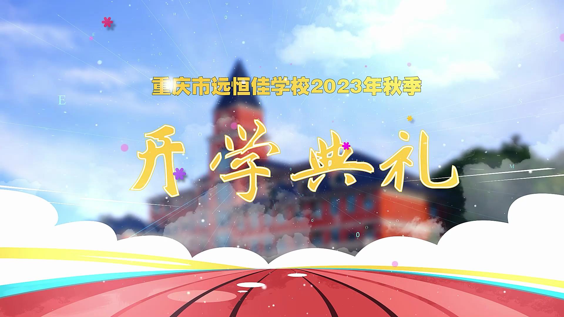 ��ѧ��| ��ѧ�ڳ˷������ֳ�����������ȫ���Ը�Բ���롪��������BOB����ѧУ2023�����ڿ�ѧ��ʽ